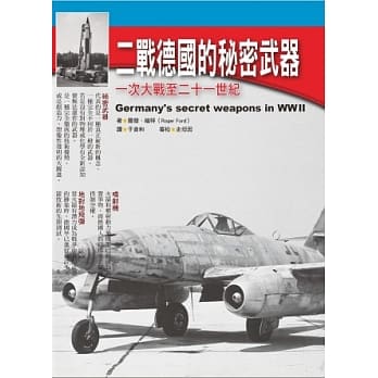 二战德国秘密武器 pdf epub mobi 电子书 下载