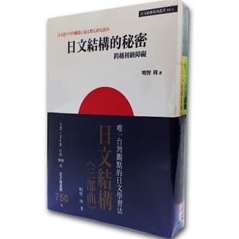 日文结构三部曲套书﹝3书+2CD﹞ pdf epub mobi 电子书 下载