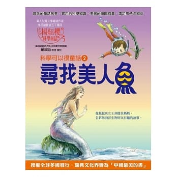 寻找美人鱼 pdf epub mobi 电子书 下载