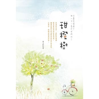 甜橙树 pdf epub mobi 电子书 下载