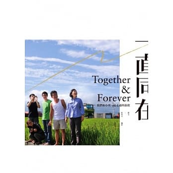 一直同在Together ＆ Forever：我们和小英一起走过的旅程 pdf epub mobi 电子书 下载