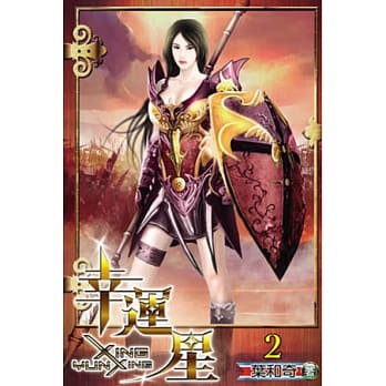 幸运星02 pdf epub mobi 电子书 下载