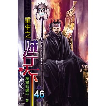 重生之贼行天下46 pdf epub mobi 电子书 下载