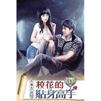 校花的贴身高手31 pdf epub mobi 电子书 下载