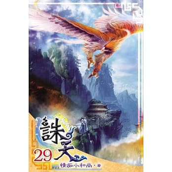 诛天29 pdf epub mobi 电子书 下载