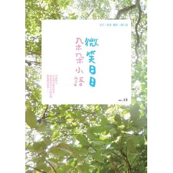 朵朵小语：微笑日日 pdf epub mobi 电子书 下载