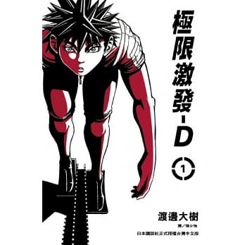 极限激发 D 1 pdf epub mobi 电子书 下载