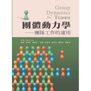 团体动力学：团队工作的运用 pdf epub mobi 电子书 下载