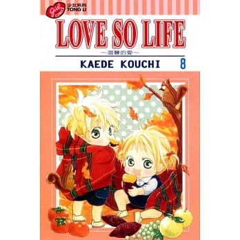 LOVE SO LIFE～温馨的爱～ 8 pdf epub mobi 电子书 下载