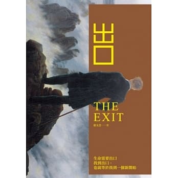 出口 pdf epub mobi 电子书 下载