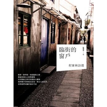 临街的窗户：程宝林诗选 pdf epub mobi 电子书 下载