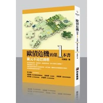 欧债危机的第一本书 pdf epub mobi 电子书 下载