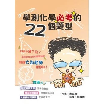 学测化学必考的22个题型 pdf epub mobi 电子书 下载