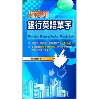 超实用银行英语单字 pdf epub mobi 电子书 下载