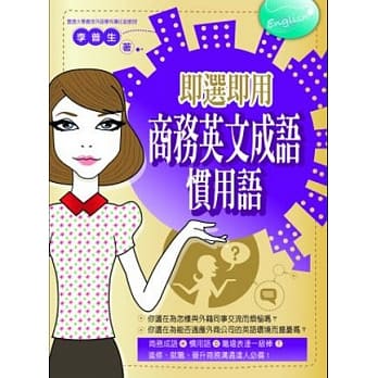 即选即用商务英文成语惯用语 pdf epub mobi 电子书 下载