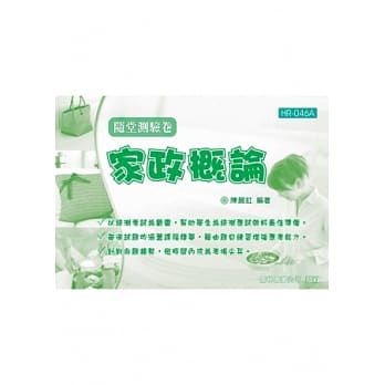 家政概论随堂测验卷(二版) pdf epub mobi 电子书 下载