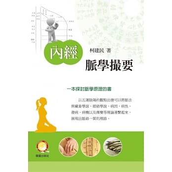 内经脉学撮要 pdf epub mobi 电子书 下载
