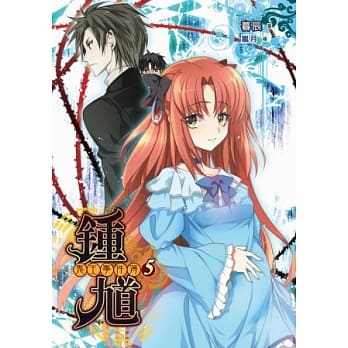 钟馗 鬼王事件簿5 pdf epub mobi 电子书 下载