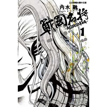 战国名将 AGRIPPA~ 1 pdf epub mobi 电子书 下载