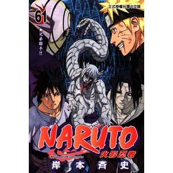 火影忍者 61 pdf epub mobi 电子书 下载