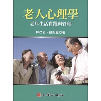老人心理学：老年生活实践与管理 pdf epub mobi 电子书 下载