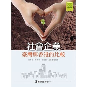 社会企业：台湾与香港的比较 pdf epub mobi 电子书 下载