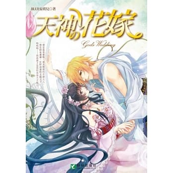 天神的花嫁 pdf epub mobi 电子书 下载