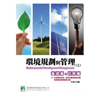 环境规划与管理(上)：基础篇及政策篇(五版) pdf epub mobi 电子书 下载