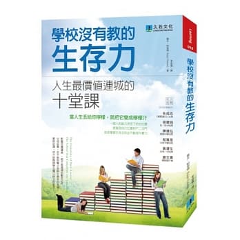 学校没有教的生存力：人生最价值连城的十堂课 pdf epub mobi 电子书 下载