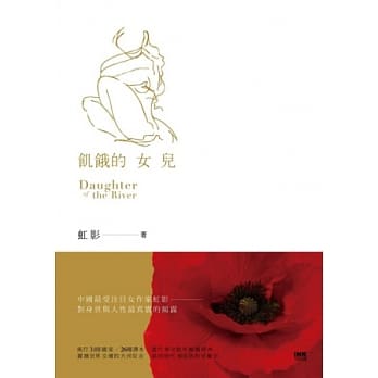 饥饿的女儿 pdf epub mobi 电子书 下载