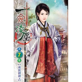 一剑凌尘07 pdf epub mobi 电子书 下载