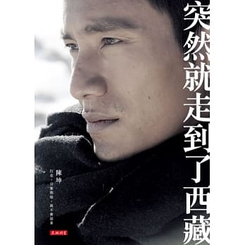 突然就走到了西藏 pdf epub mobi 电子书 下载