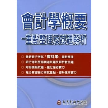会计学概要：重点整理及试题解析 pdf epub mobi 电子书 下载