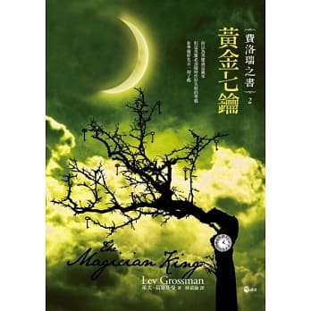 费洛瑞之书2：黄金七钥 pdf epub mobi 电子书 下载