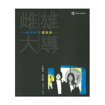 雌雄大导 pdf epub mobi 电子书 下载