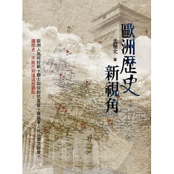欧洲历史新视角 pdf epub mobi 电子书 下载