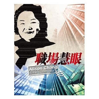 职场慧眼 pdf epub mobi 电子书 下载