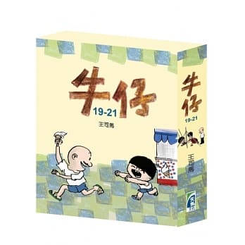 牛仔盒装(19-21册) pdf epub mobi 电子书 下载