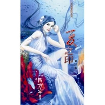 夏之印 2 pdf epub mobi 电子书 下载