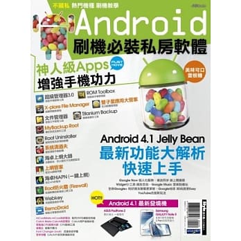 Android刷机必装私房软体 pdf epub mobi 电子书 下载