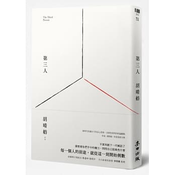 第三人 pdf epub mobi 电子书 下载