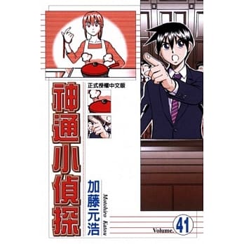 神通小侦探 41 pdf epub mobi 电子书 下载