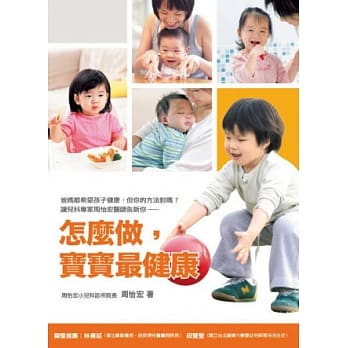 怎么做，宝宝最健康 pdf epub mobi 电子书 下载