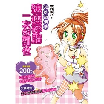 速瘦碎脂一次塑到位 pdf epub mobi 电子书 下载