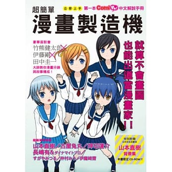 超简单漫画制造机 pdf epub mobi 电子书 下载