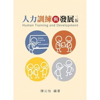 人力训练与发展 第二版 2012年 pdf epub mobi 电子书 下载