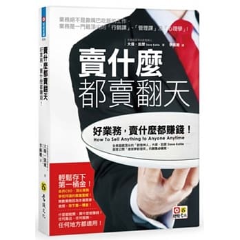 卖什么都卖翻天：好业务，卖什么都赚钱！ pdf epub mobi 电子书 下载