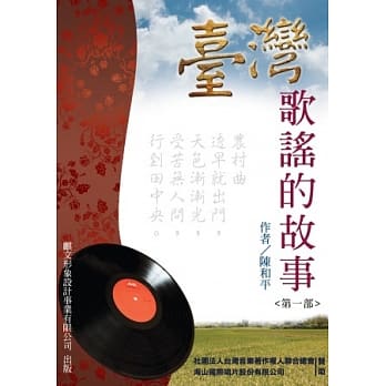 台湾歌谣的故事 第一部 pdf epub mobi 电子书 下载