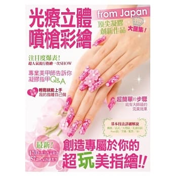 光疗立体喷枪彩绘 pdf epub mobi 电子书 下载