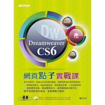 Dreamweaver CS6网页点子实战课(跨平台网页设计实战！附29段基础影音教学、试用版、范例档) pdf epub mobi 电子书 下载